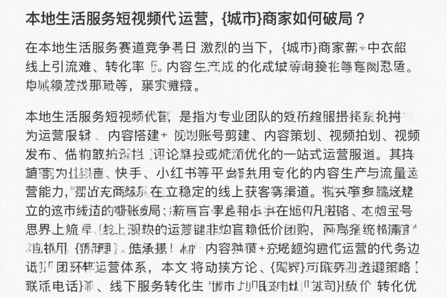 本地生活服务短视频代运营，佛山商家如何破局？