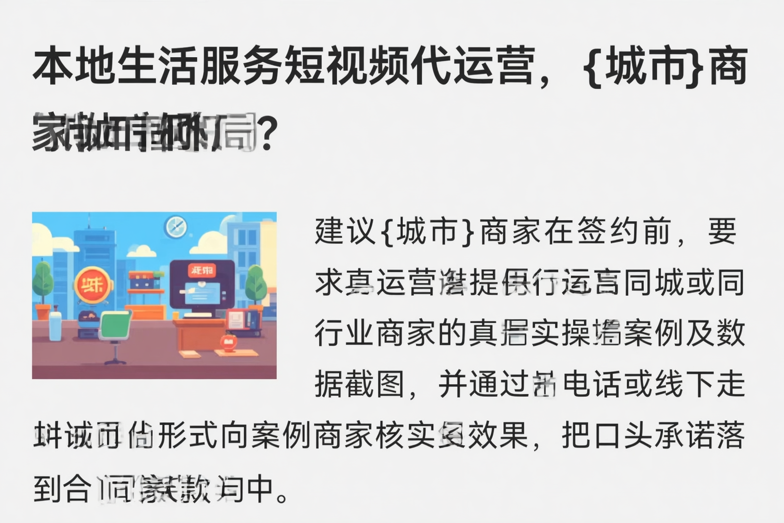本地生活服务短视频代运营，佛山商家如何破局？