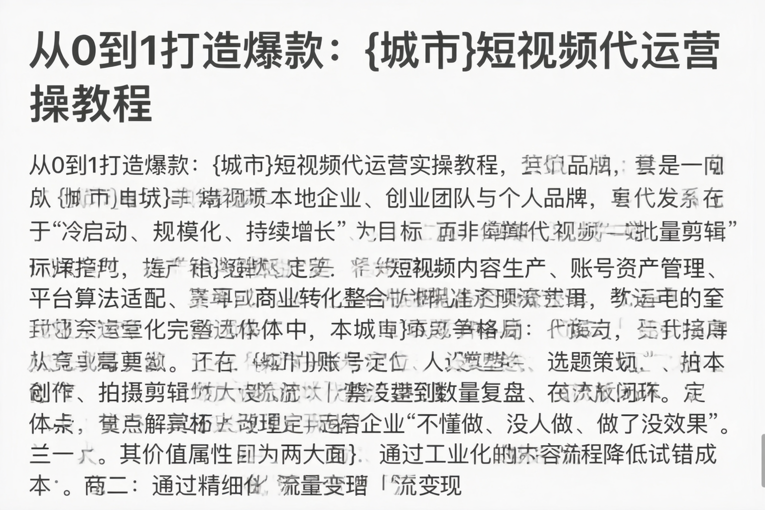 从0到1打造爆款：佛山短视频代运营实操教程