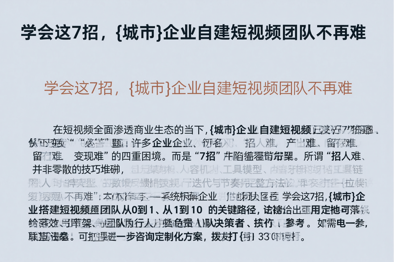 学会这7招，佛山企业自建短视频团队不再难