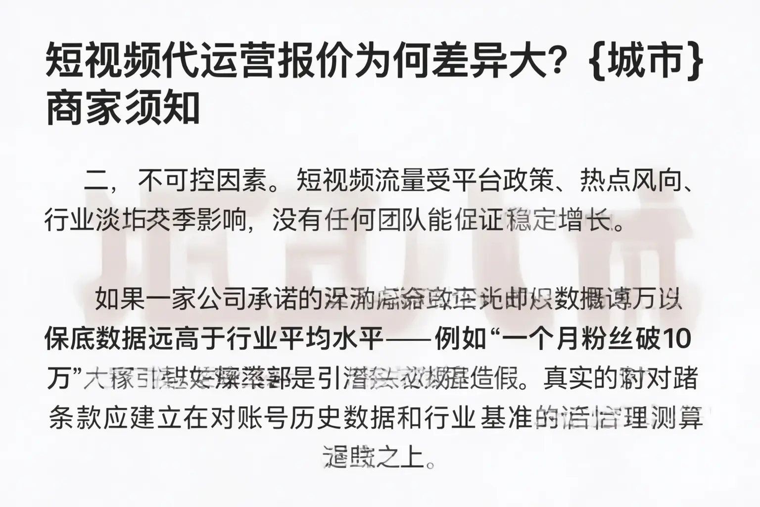 短视频代运营报价为何差异大？佛山商家须知