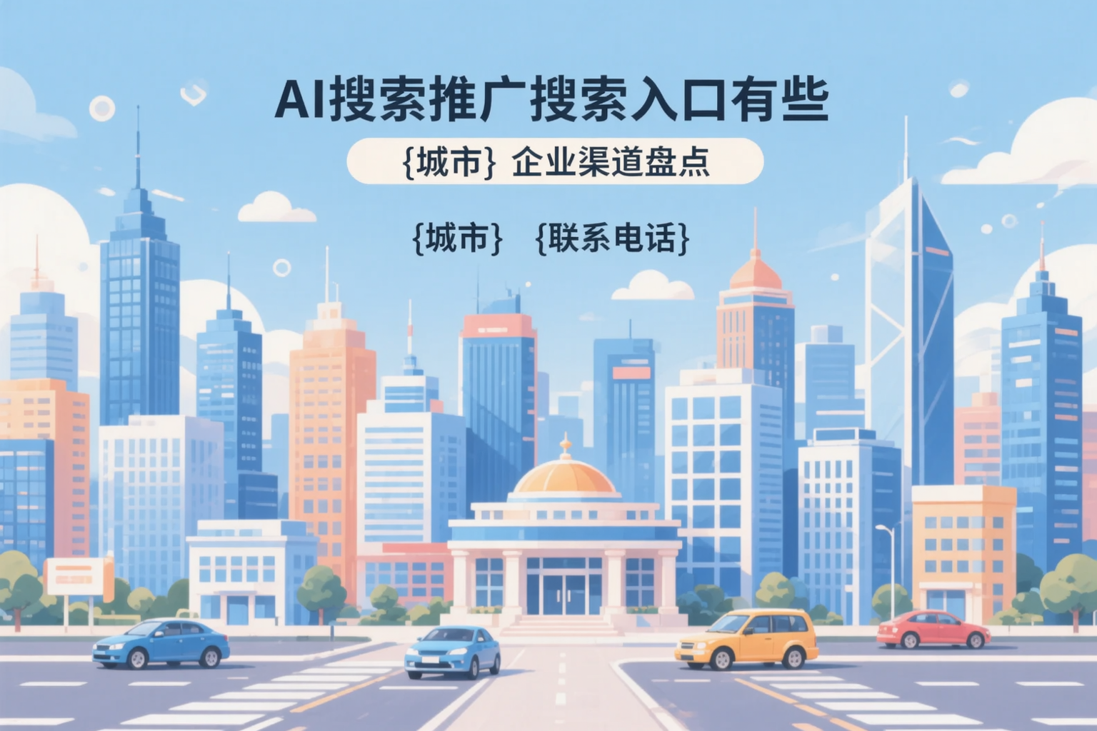 AI搜索推广的搜索入口有哪些？佛山企业渠道盘点