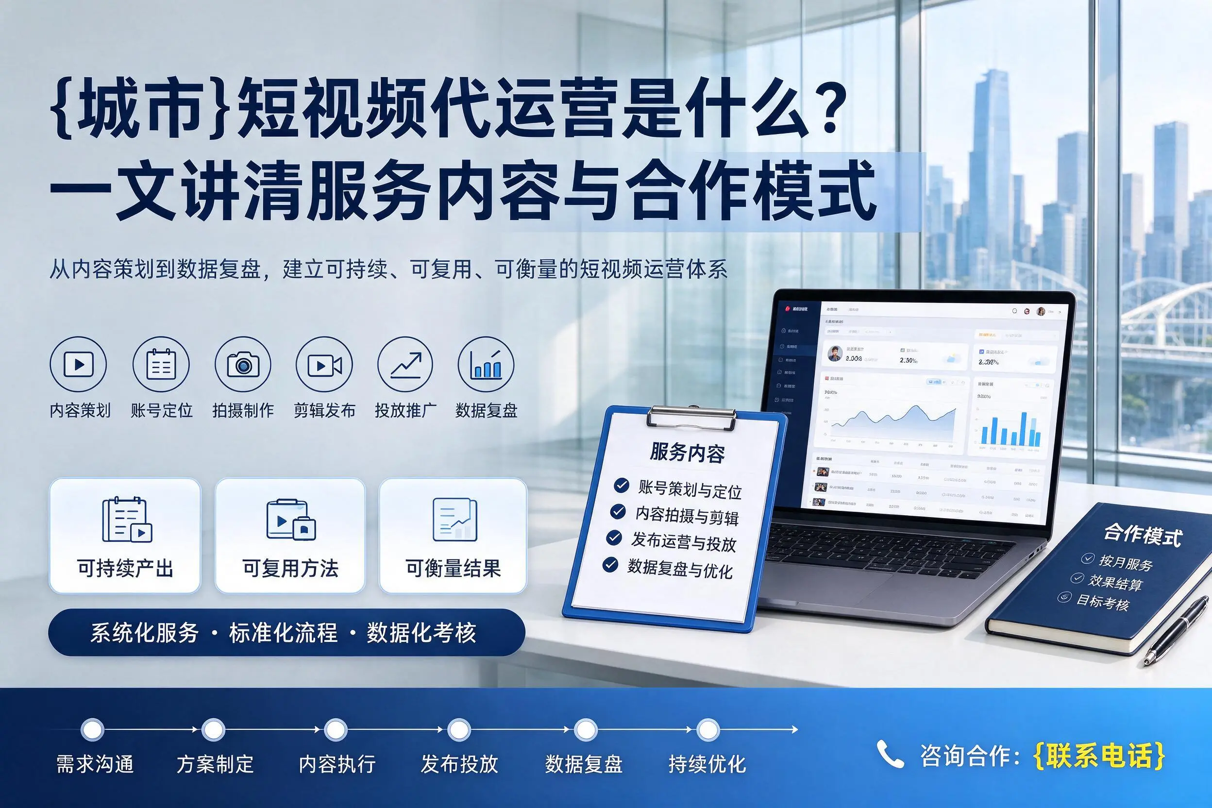 佛山短视频代运营是什么？一文讲清服务内容与合作模式